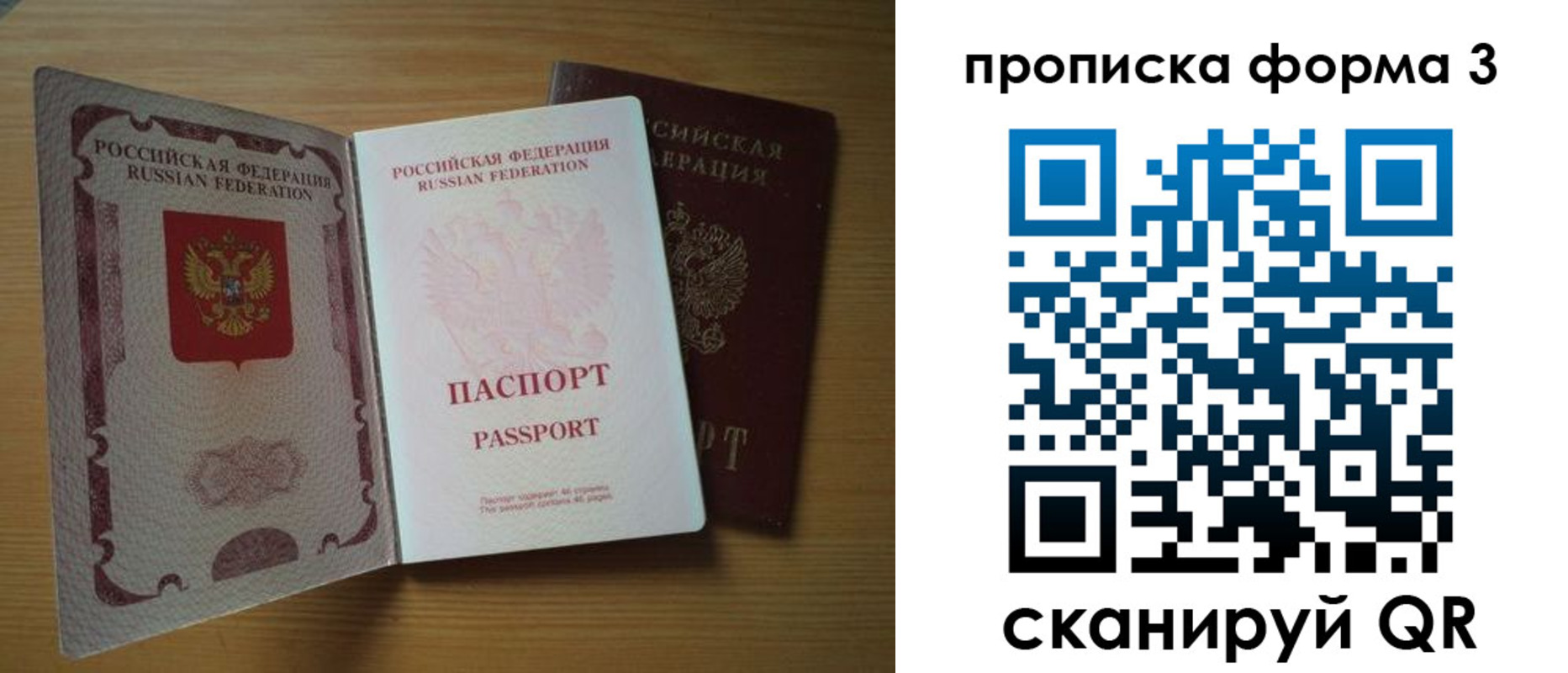 прописка в квартире в Рошале