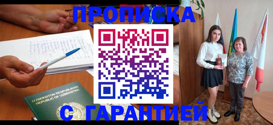 временная регистрация 2025 в Рошале
