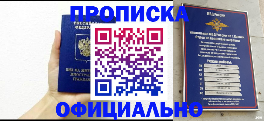 прописка штамп в Рошале