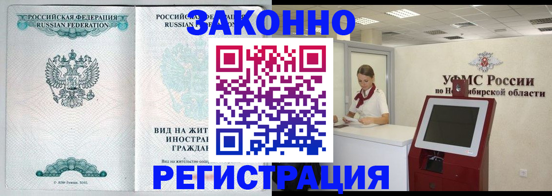 временная регистрация законно в Рошале