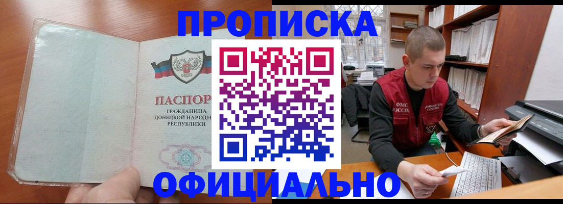 прописка в Рошале