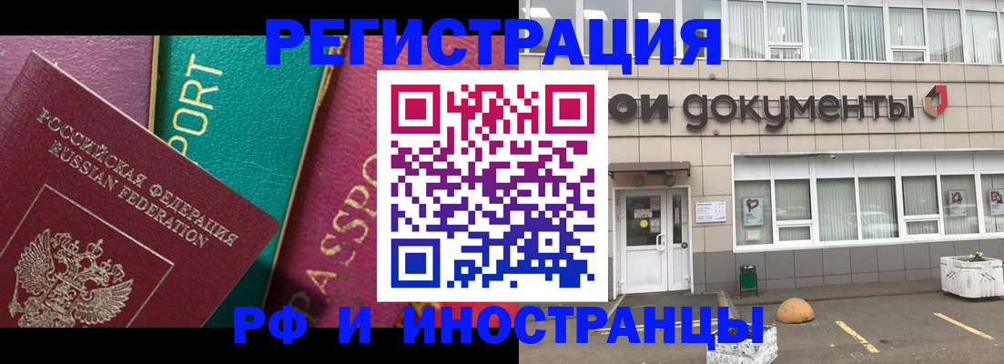 прописка регистрация в Рошале