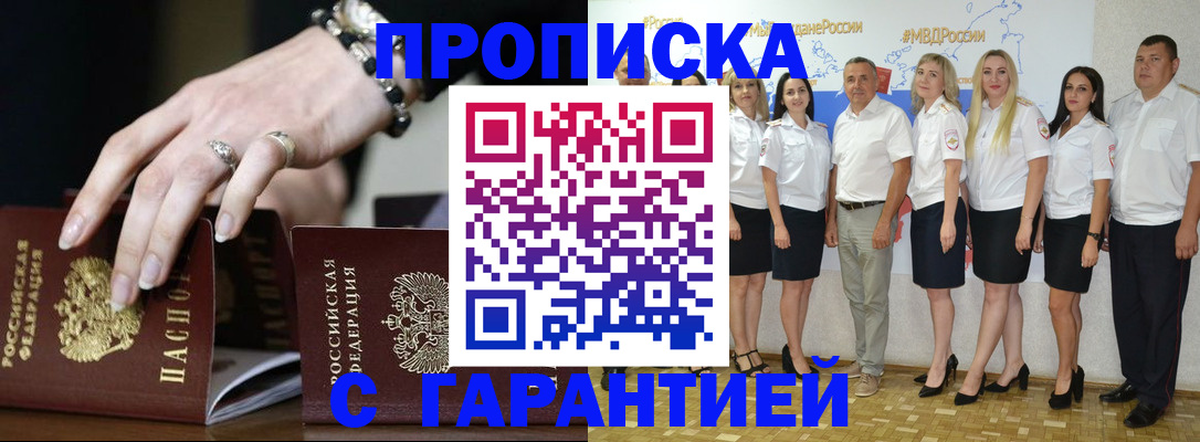 прописка для школы в Рошале
